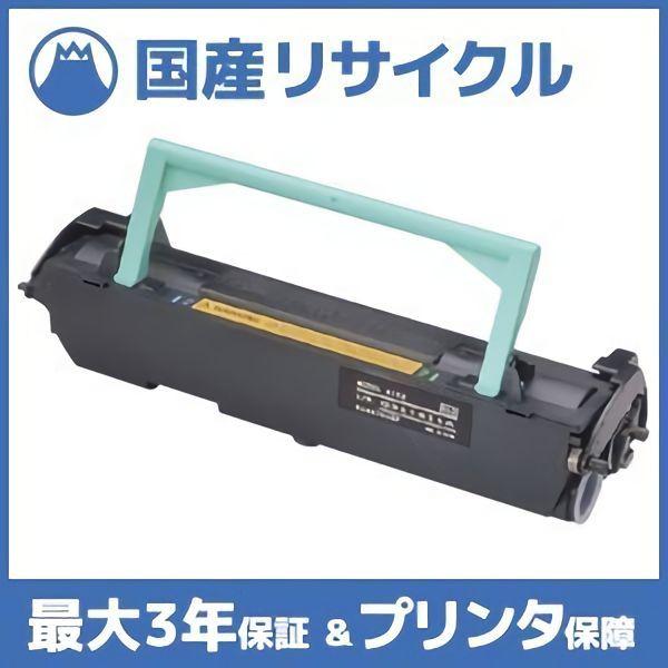 【国産再生品】LPA4ETC5 トナーカートリッジ エプソン EPSON用 即納リサイクルトナー E...