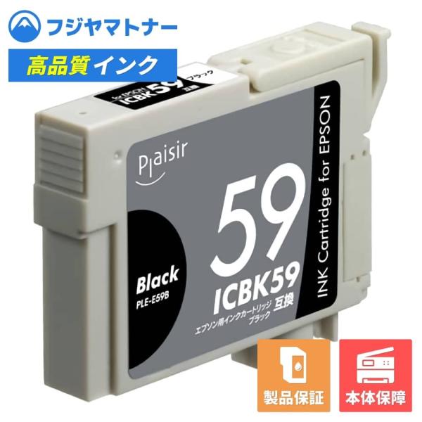 【即納互換品】ICBK59 ブラック クマ エプソン EPSON用 互換インク プレジール PLE-...