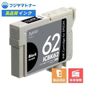 【即納互換品】ICBK62 ブラック クリップ エプソン EPSON用 互換インク プレジール PLE-E62B｜ftoner