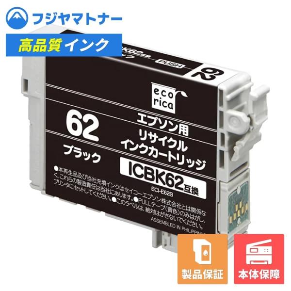 【即納再生品】ICBK62 ブラック クリップ エプソン EPSON用 リサイクルインク エコリカ ...