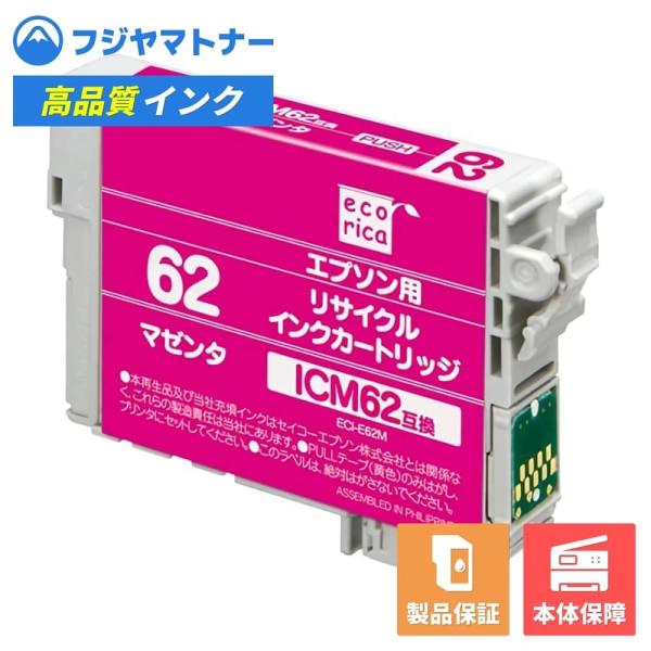 【即納再生品】ICM62 マゼンタ クリップ エプソン EPSON用 リサイクルインク エコリカ E...