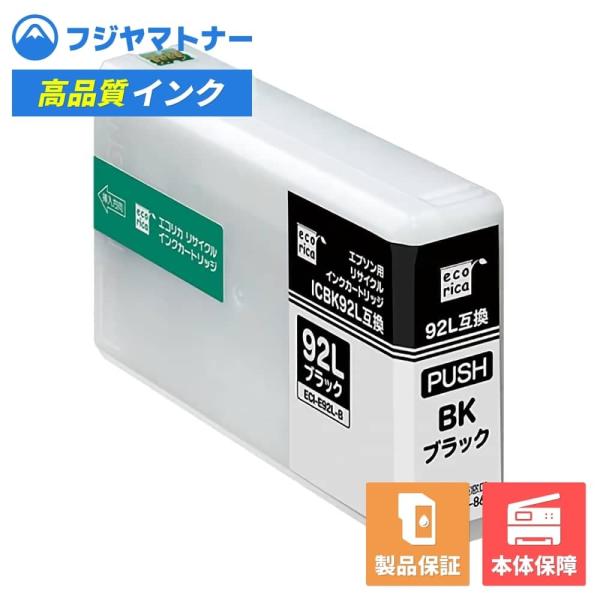 【即納再生品】ICBK92L ブラック エプソン EPSON用 リサイクルインク エコリカ ECI-...