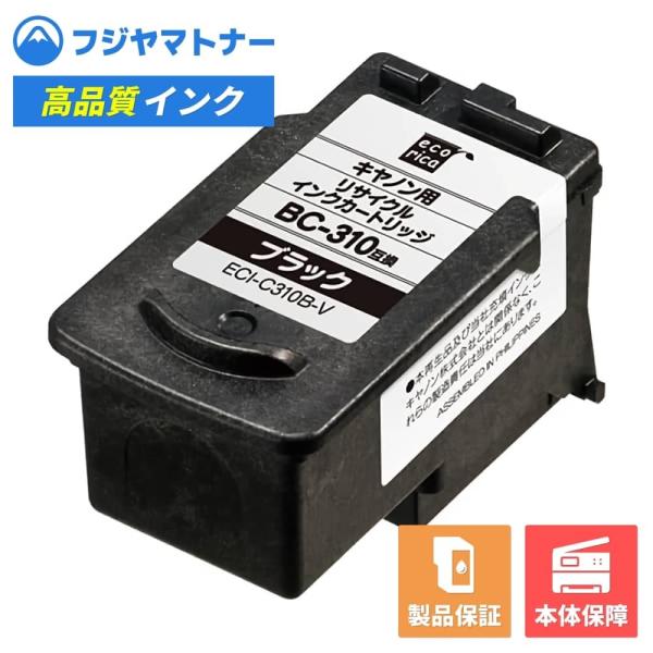 【即納再生品】BC-310 ブラック キヤノン Canon用 リサイクルインク エコリカ ECI-C...