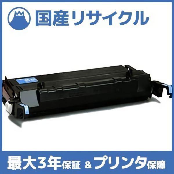 【国産再生品】EP-65 CRG-EP65 トナーカートリッジ キヤノン Canon用 即納リサイク...