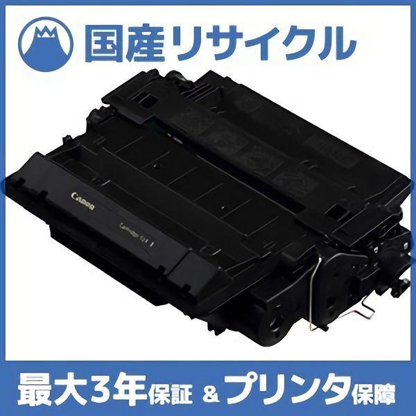 【国産再生品】CRG-524II トナーカートリッジ524II キヤノン Canon用 即納リサイク...