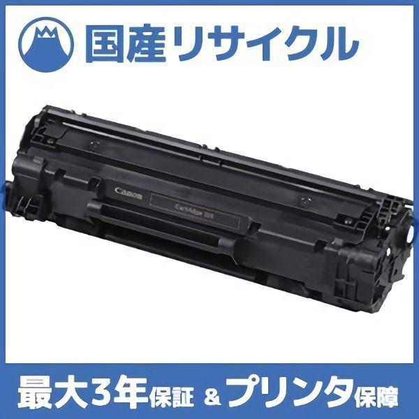 【国産再生品】CRG-328 トナーカートリッジ328 キヤノン Canon用 即納リサイクルトナー...