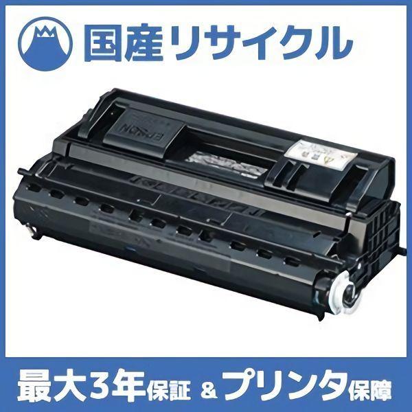 【国産再生品】LPB3T23 トナーカートリッジ エプソン EPSON用 即納リサイクルトナー Of...