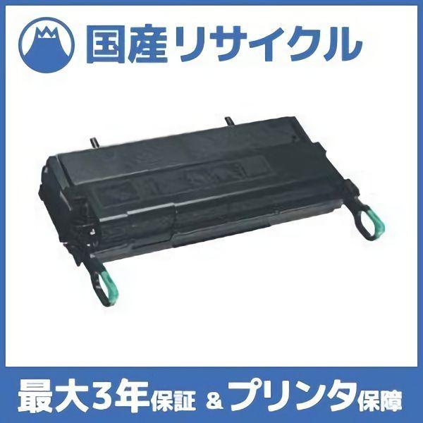 【国産再生品】リコー タイプ5 トナーカートリッジ リコー Ricoh用 即納リサイクルトナー リフ...