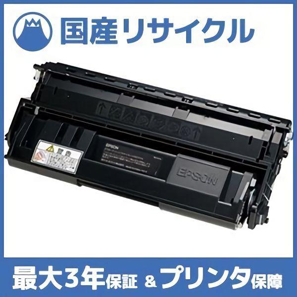 【国産再生品】LPB3T24 トナーカートリッジ エプソン EPSON用 即納リサイクルトナー Of...