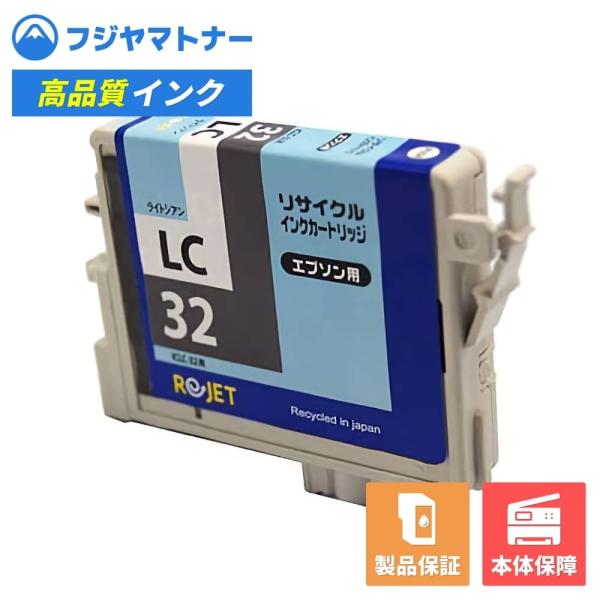 【国産再生品】ICLC32 ライトシアン ヒマワリ エプソン EPSON用 リサイクルインク リジェ...