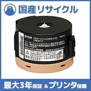 【国産再生品】LPB4T17 トナーカートリッジ エプソン EPSON用 即納リサイクルトナー ビジネスプリンター LP-M230FDN LP-M230FDW Offirio オフィリオ LP-S230DN｜ftoner