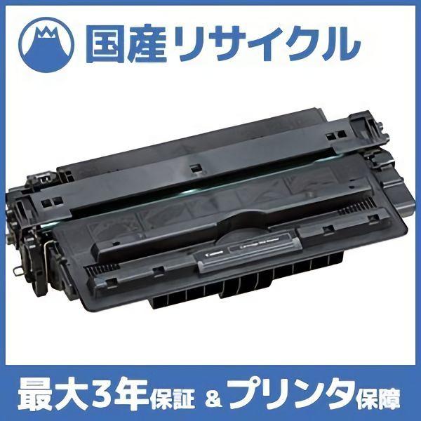 【国産再生品】CRG-509 トナーカートリッジ509 キヤノン Canon用 即納リサイクルトナー...