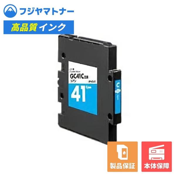 【国産再生品】SGカートリッジ GC41CS 515812 シアン リコー Ricoh用 リサイクル...