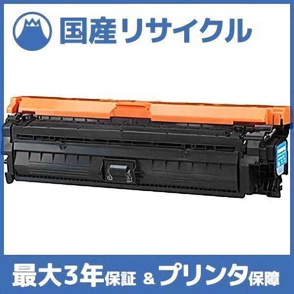 【国産再生品】CRG-335CYN トナーカートリッジ335 シアン キヤノン Canon用 即納リ...