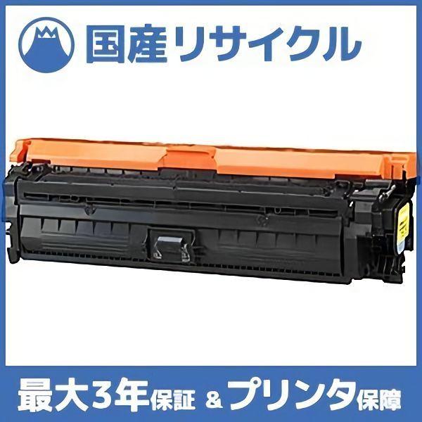 【国産再生品】CRG-335YEL トナーカートリッジ335 イエロー キヤノン Canon用 即納...
