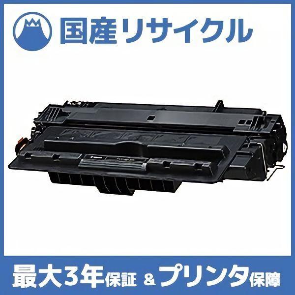 【国産再生品】CRG-533 トナーカートリッジ533 キヤノン Canon用 即納リサイクルトナー...