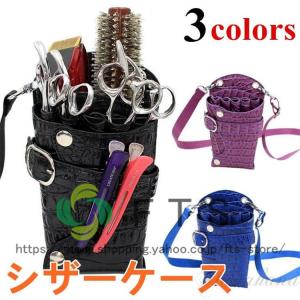 シザーケース プロ用 美容師 理容師 シザーバッグ ハサミ5丁