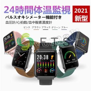 【パルスオキシメーター機能付き】スマートウォッチ 24時間体温監視 腕時計 ブレスレット 血圧計 心拍 血中酸素濃度計 IP67防水 着信通知 睡眠検測 LINE対応