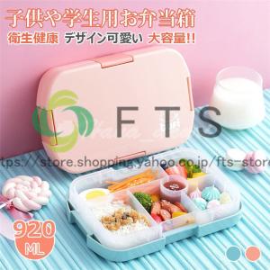 弁当箱 子供 男子 女子 ランチボックス お弁当箱 おしゃれ 学校学生 会社出勤 食事用 便利 1段 3コマ 4コマ 仕切り シンプル 新生活 Dora1012 Bin159 千一 通販 Yahoo ショッピング