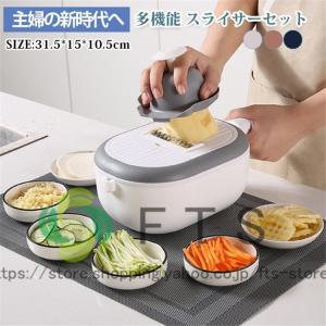 スライサー セット 多機能 野菜 みじん切り 千切り 薄切り