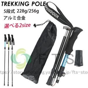 トレッキングポール 登山杖 登山ストック 折りたたみ式 五段式 軽量 アウトドア 高齢者 ウォーキングポール