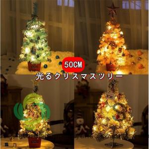 クリスマスツリー 卓上サイズ 光るミニクリスマスツリー クリスマス プレゼント クリスマス用品 おしゃれ クリスマス ツリー ミニクリスマスツリー Yh4765 Fts ストア 通販 Yahoo ショッピング
