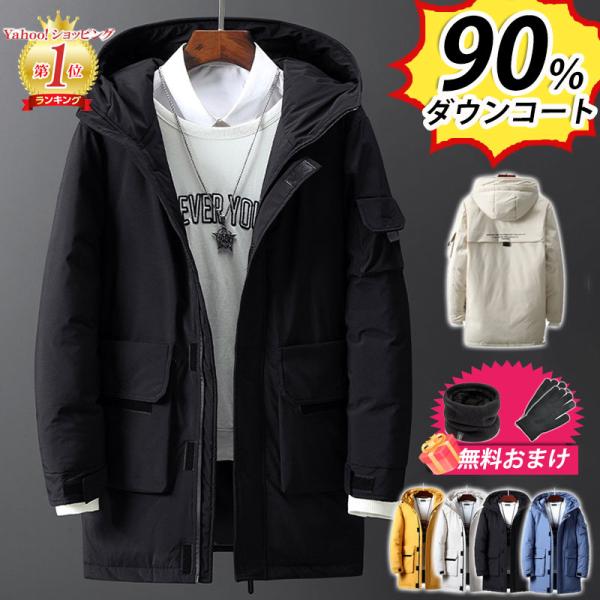 爆買 ダウンコート ダウンジャケット 90%ダウン ロング 接触温感 断熱保温 メンズ コート ゼミ...