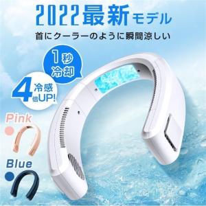 首掛け扇風機 ネッククーラー 冷却プレート付 羽なし 冷感 ひんやり ペルチェ 360°送風 4000mAh大容量 首かけ扇風機 ネックファン くびかけ扇風機