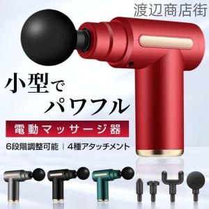 ヤフー1位 筋膜リリース 電動 マッサージ機 USB充電