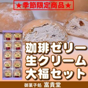 富貴堂の生クリーム大福！ちょいとお試しセット3 (送料無料 送料込み