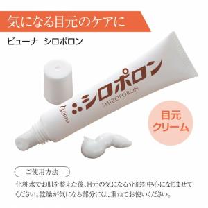 ビューナ シロポロン クリーム 目の周り 目元...の詳細画像5
