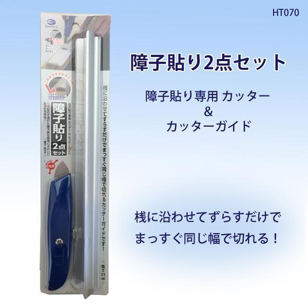リンテックコマース 障子紙 カッター ガイド ふすま 和室 修理 修繕 補修 DIY メンテナンス ...