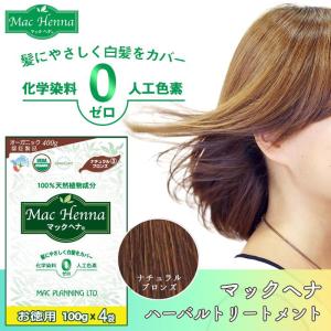 Mac Henna マックヘナ お徳用 ナチュラルダークブラウン 480g (60g×8