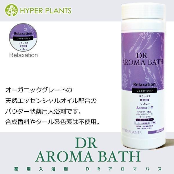 医薬部外品　薬用入浴剤　ハイパープランツ(HYPER PLANTS) DRアロマバス　リラクゼーショ...