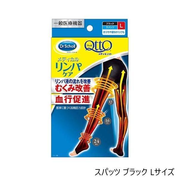 Dr.Scholl（ドクター・ショール）　一般医療機器　おうちでメディキュット　リンパケア　スパッツ...