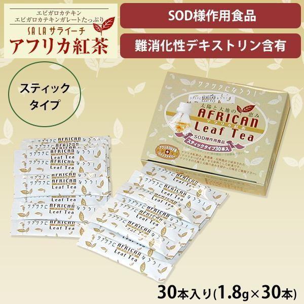 紅茶 無農薬 自然農法 顆粒タイプ 苦くない クセがない 美容 健康 サポート アフリカ紅茶 サライ...