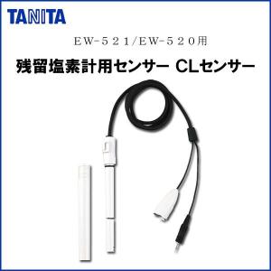 TANITA タニタ EW-521CS 残留塩素...の商品画像