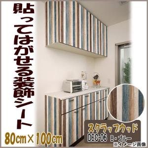 壁紙 装飾 はがせる シール リメイク DIY 家具 模様替え 日本製 DECO SHEET 貼ってはがせる装飾シート スクラップウッド柄 ブルー