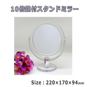 メリー　10倍鏡付スタンドミラー　クリア　AF-2