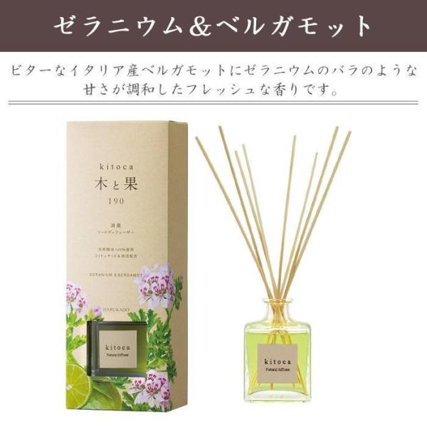 ディフューザー アロマ 芳香剤 消臭剤 kitoca 木と果 190 天然精油100％使用 リードデ...