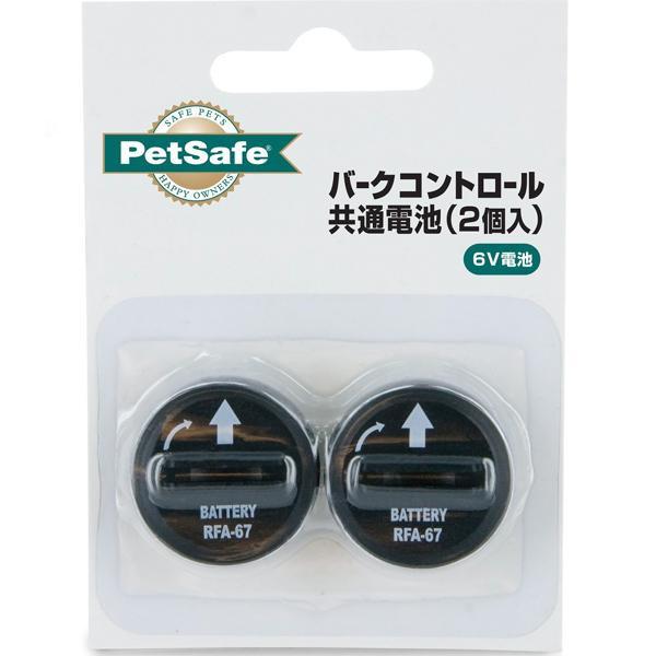 PetSafe Japan　ペットセーフ　バークコントロール 交換用バッテリー (6V 2個入)　R...