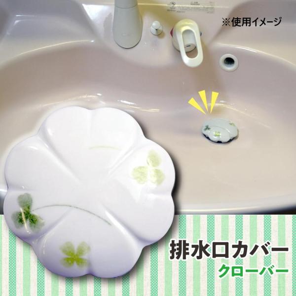 排水溝カバー 磁器製 有田焼 かわいい 洗面台 トイレ シンク 水回り 蓋 インテリア 便利グッズ ...