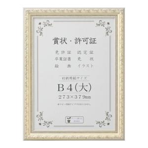 額縁 賞状 許可証 認定証 卒業証書 免状 インテリア 飾る 記念品 贈答