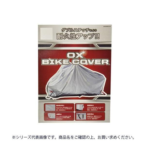 リード工業 バイクカバー シルバー SSサイズ BZ-951A