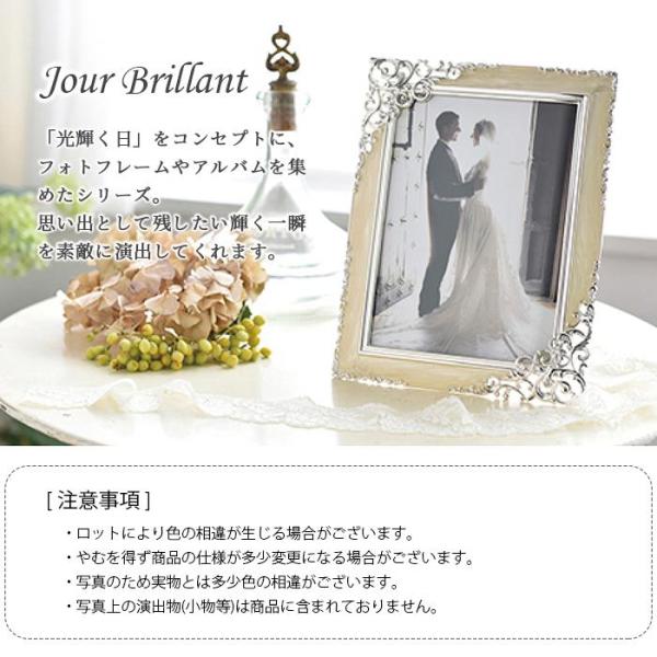 茶谷産業 Jour Brillant フォトフレーム 253-765