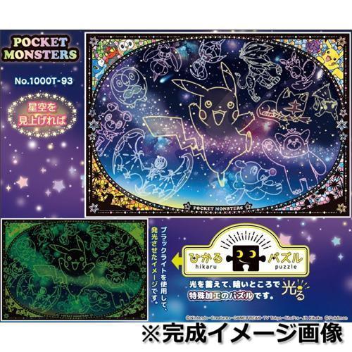 パズル ポケモン キャラクター アニメ 玩具 室内 遊び 集中 思考 創造 知育 趣味 ジグソーパズ...