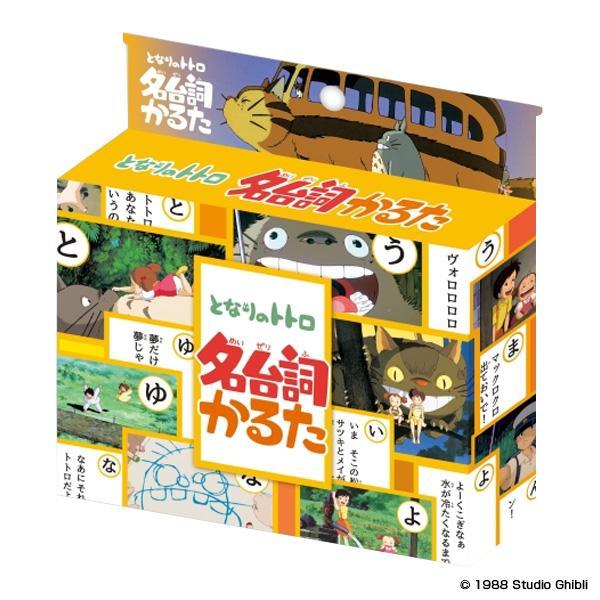 かるた ジブリ トトロ セリフ 台詞 キャラクター 玩具 室内遊び 知育 子ども 大人 家族 対決 ...