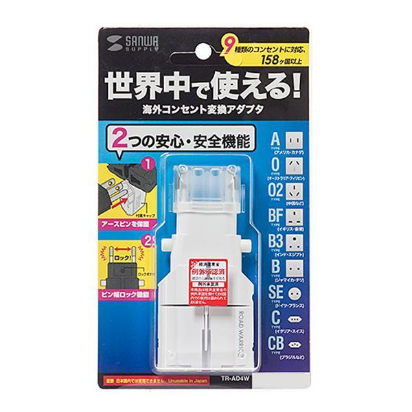 サンワサプライ 海外電源変換アダプタ TR-AD4W