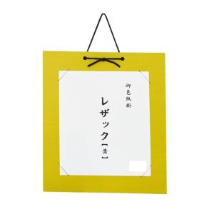茶道具 色紙掛 ごま竹色紙掛け 紐交織 色紙掛け ゴマ竹 胡麻竹 茶道