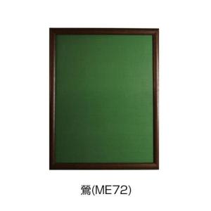 半紙額 半懐紙額 半紙額縁 半懐紙額縁 書道額 書道額縁 天領 女桑FN